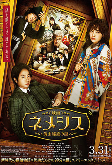 Nemesis the Movie: Mystery of Golden Spiral