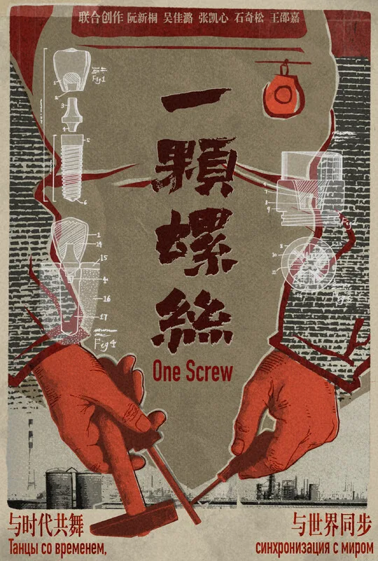 One Screw — still